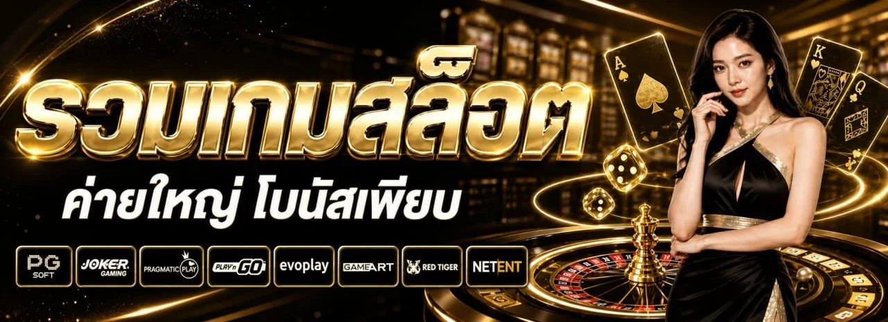 ระบบฝากถอนออโต้ MR789 รวดเร็วทันใจ ปลอดภัยทุกธุรกรรม